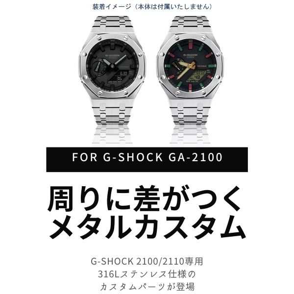 G-SHOCK 限定 GA-2100 GA-2110用 ジーショック メタル ケース バンド ...