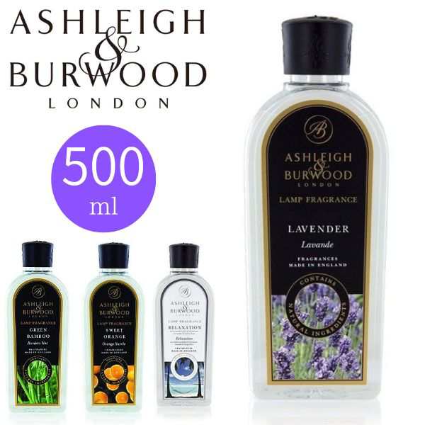 Ashleigh  Burwood】アシュレイ＆バーウッド フレグランスオイル アロマオイル 500ml フレグランスランプ用 プレゼント 贈り物  ルームの通販はau PAY マーケット - GROSS