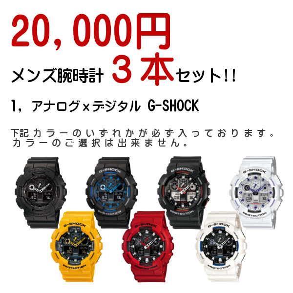 腕時計３本セット 福袋 ラッキーバッグ 送料無料 ブランド メンズ 腕時計 お得 うでどけいの通販はau Pay マーケット Gross