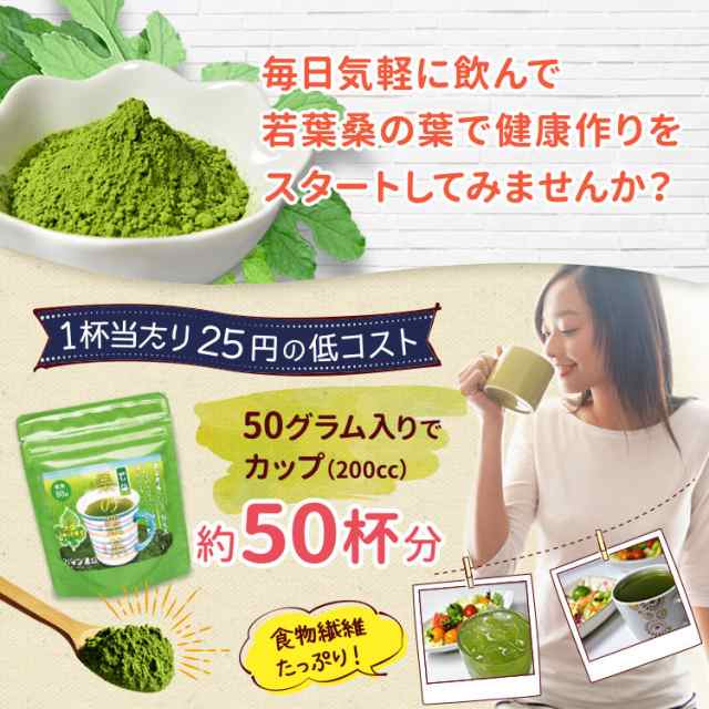 若葉桑の葉茶 送料無料 50グラム 2袋 くわの葉茶 国産 粉末の通販はau Pay マーケット 万象堂