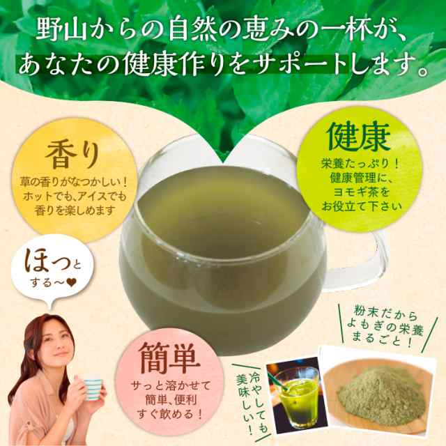 よもぎ茶 パウダー 50g×3袋 粉末 国産 徳島県産 ヨモギ 無農薬 健康茶の通販はau PAY マーケット - 万象堂