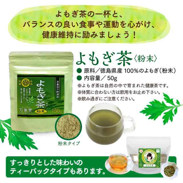 よもぎ茶 パウダー 50g シュガーレスキャンディー15粒2種 セット 国産 ヨモギの通販はau PAY マーケット - 万象堂