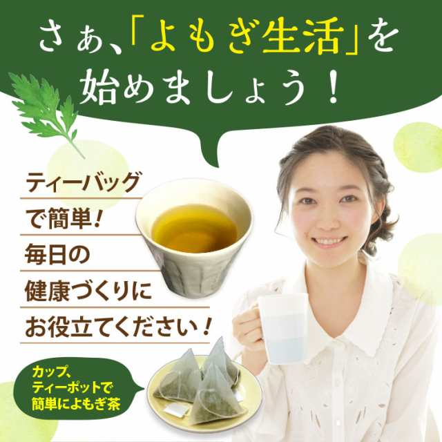 よもぎ茶 ティーパック ３g×15袋×2袋 国産 徳島県産 ヨモギ 無農薬 健康茶の通販はau PAY マーケット - 万象堂