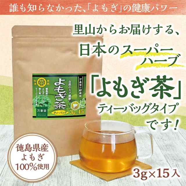 よもぎ茶 パウダー 30g ティーパック ３g×15袋 2種セット 徳島県産 ヨモギ 無農薬 健康茶の通販はau PAY マーケット - 万象堂