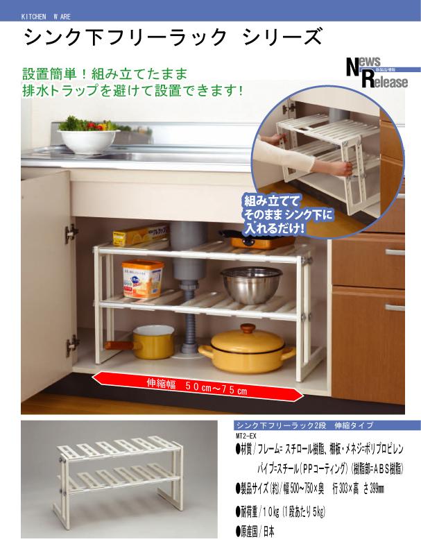 シンク下 フリーラック 2段 伸縮 タイプ 50cm 75cm 台所 収納 キッチン 流し下 シンク 流し台 新生活 引越し の通販はau Pay マーケット A Life Shop