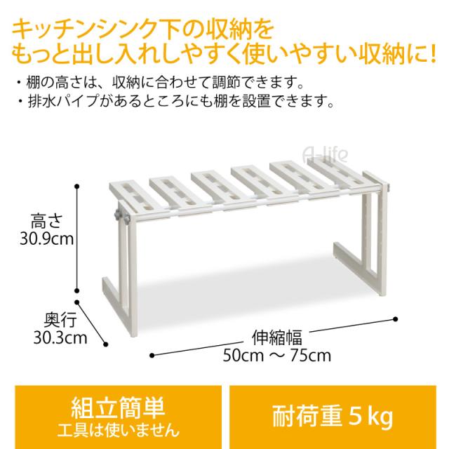 送料無料 シンク下 フリーラック 伸縮 タイプ シンク下伸縮棚 キッチン 収納 フリーラック シンク下 収納 鍋 の通販はau Pay マーケット A Life Shop