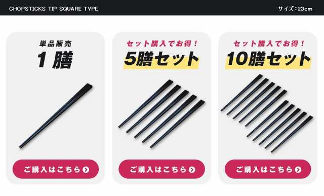 メール便 送料無料 箸 すべらない箸 １膳 食洗機対応 日本製 黒 お箸 エコ箸 業務用箸 はし 滑らない箸 普段使い の通販はau PAY  マーケット A-life Shop au PAY マーケット－通販サイト