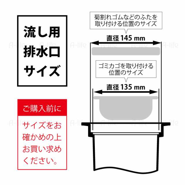 流し用 排水口 浅型 ゴミカゴ 135mm 用タイプ 日本製 ゴミ受け 標準サイズ シンク 清潔 カビ 防止 流し台 水回りの通販はau Pay マーケット A Life Shop