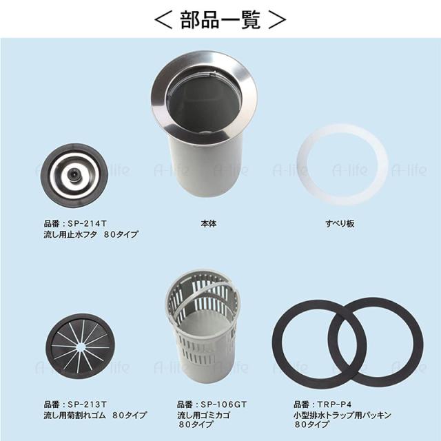 ミニキッチン 排水トラップ セット 日本製 TRP-80 115mm 取替 小型排水 