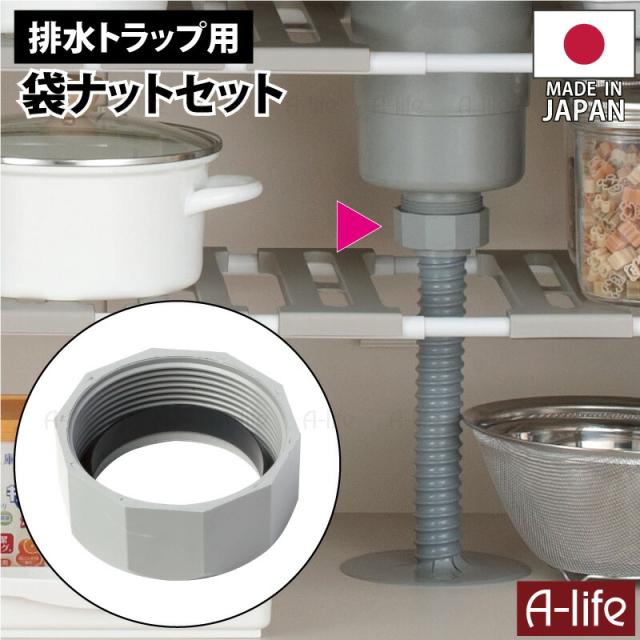 キッチン 排水トラップ用 袋ナット セット ネジ径 G2 排水 日本製 TRPFN 配管部品 取替 排水トラップ シンク用の通販はau