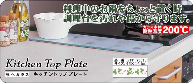 アイビー柄 キッチントッププレート 15 45サイズ キッチン 台所 シンク 調理台 コンロ キズ 傷防止 汚れ防止 耐熱 の通販はau Pay マーケット A Life Shop