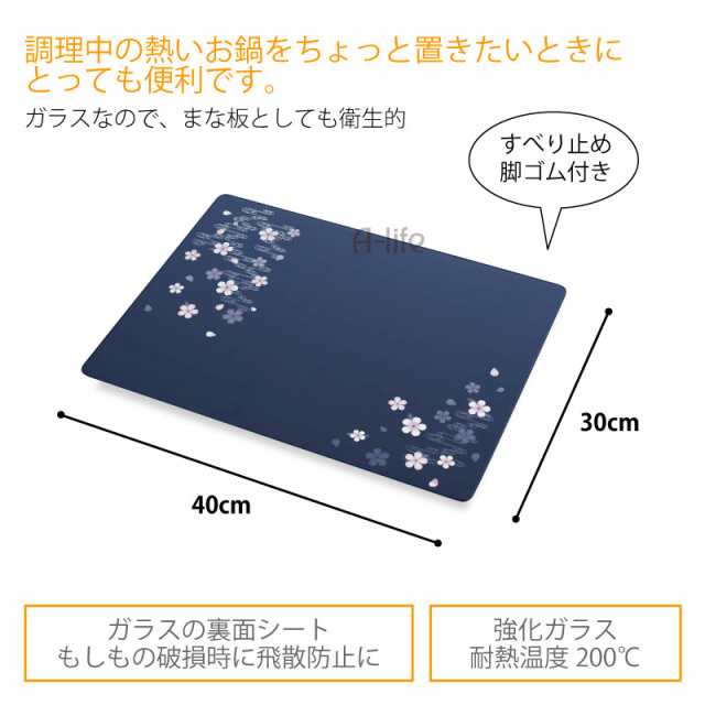 耐熱 強化ガラス キッチン トッププレート まな板 カッティングボード 40 30サイズ 和柄 さくら まないた 鍋敷き の通販はau Pay マーケット A Life Shop