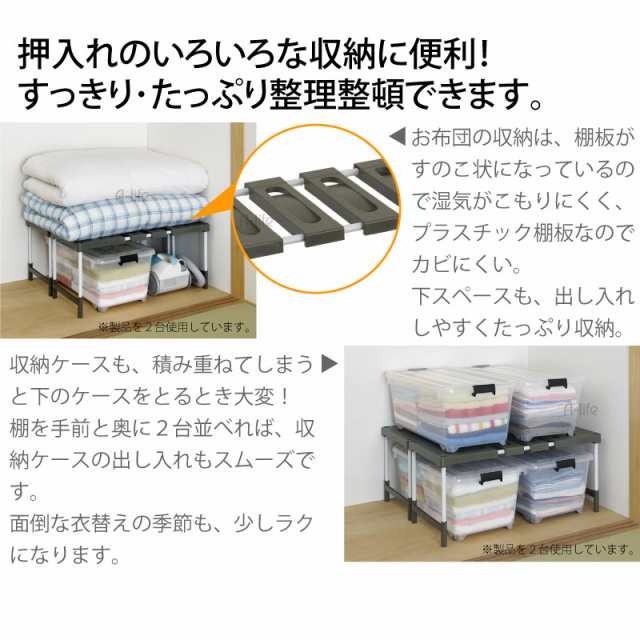 押入れ収納 ラック セット 伸縮 棚 アイデア クローゼット 押し入れ収納 収納 収納棚 収納ラック 重ねる フリーラック 整理棚 ハイタイプ ロータイプ