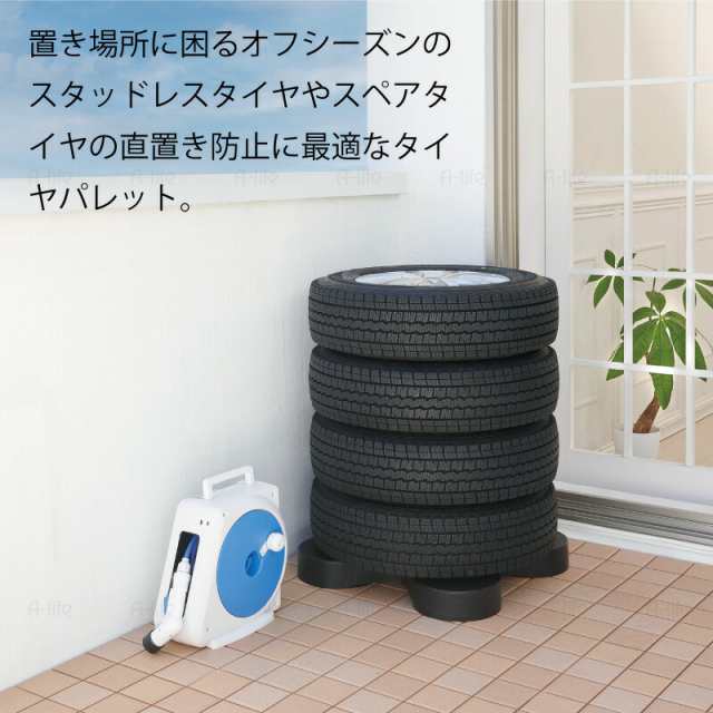 タイヤラック 2個 日本製 ブラック タイヤ収納 物置 タイヤ 収納庫 タイヤ ラック 横置き 屋外の通販はau PAY マーケット A-life  Shop au PAY マーケット－通販サイト