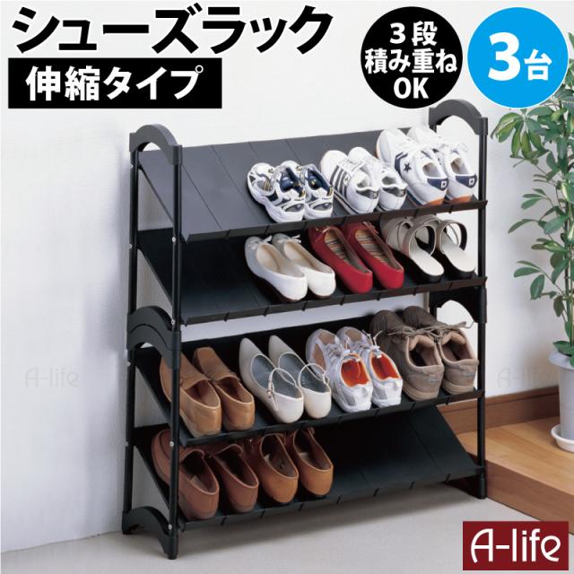 送料無料 3個セット シューズラック 横幅 伸縮 タイプ シューズ おしゃれ シューズラック スリム シューズケース クリの通販はau Pay マーケット A Life Shop