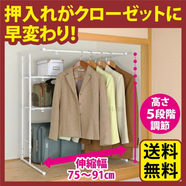 送料無料 ハンガーラック 押入れ ハンガーラック スライド ハンガーラック 押入れ 整理棚 押入れ 洋服収納 押入れ ラック の通販はau Pay マーケット A Life Shop