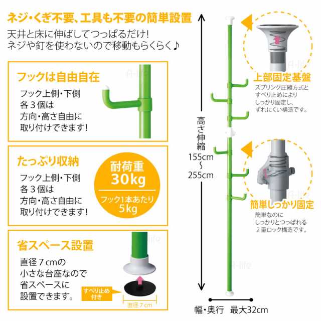 送料無料 突っ張り棒 グリーン ハンガー コート 洗濯物 つっぱり棒 強力 ポール おしゃれ 収納 天井 縦 鞄 帽子の通販はau PAY マーケット  - A-life Shop