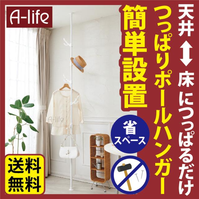 送料無料 つっぱり ポールハンガー リーフ フック ホワイト 突っ張り棒 つっぱり棒 ハンガー 伸縮 天井 ハンガーポール の通販はau Pay マーケット A Life Shop 送料無料 つっぱり ポールハンガー リーフ フック ホワイト 突っ張り棒 つっぱり棒 ハンガー 伸縮 天井 ハンガーポール の通販はau Pay マーケット A Life Shop