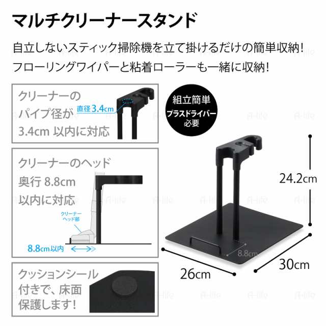 マルチ クリーナースタンド ブラック 掃除機スタンド スタンド 収納 掃除機立て 掃除機収納 自立式収納 スティッククリーナーの通販はau PAY  マーケット - A-life Shop