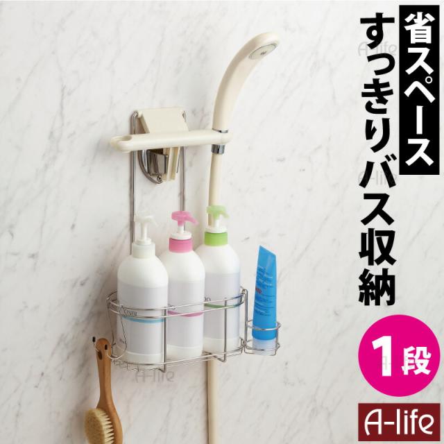 送料無料 ステンレス シャワーラック 1段 バス 収納 バスラック バス用品 整理棚 ラック シャワーフック シャワーヘッド の通販はau Pay マーケット A Life Shop