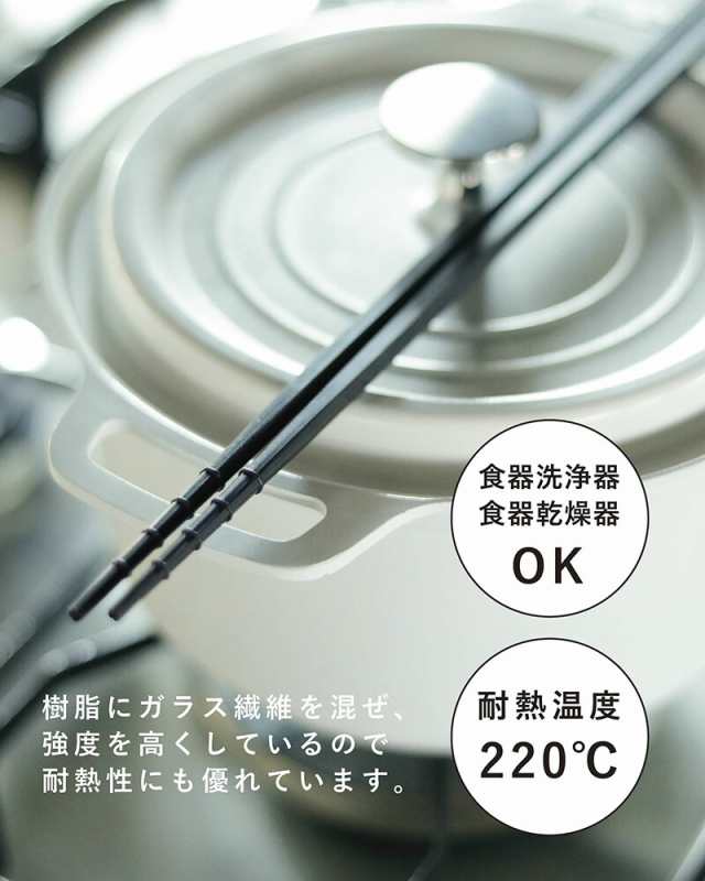菜箸 食洗機対応 日本製 １膳 ブラック 滑り止め付き さいばし 調理 料理 簡単 シンプル キッチン 台所 時短調理 時短 家事ラク おもてなし  モノクロ おしゃれ 便利 取り分け箸 a-life エーライフ 送料無料