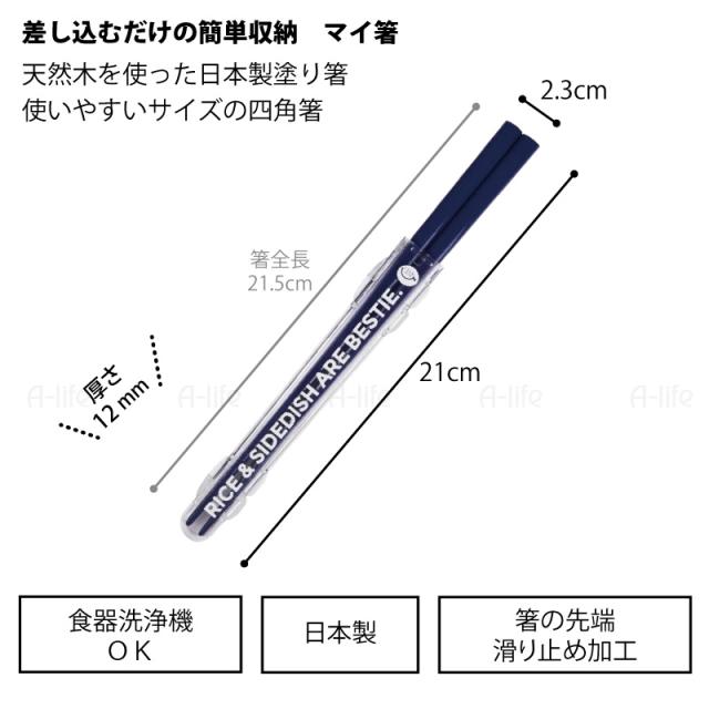 携帯用 箸 日本製 食洗機対応 携帯 マイ箸 弁当 携帯箸 国産 木製 食洗機 箸箱 子供 おしゃれ 北欧 携帯用箸 はし の通販はau Pay マーケット A Life Shop
