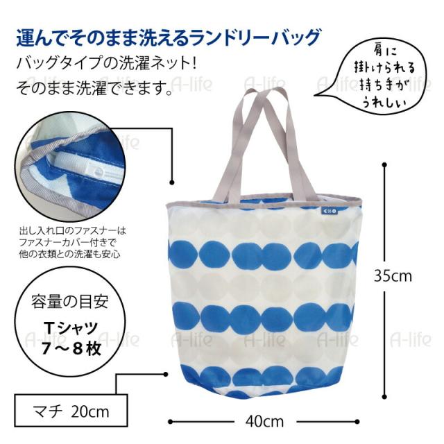 そのまま洗える ランドリーバッグ M 洗濯ネット バッグ型 洗濯ネット かわいい 洗える メッシュ ランドリートートバッグ の通販はau Pay マーケット A Life Shop