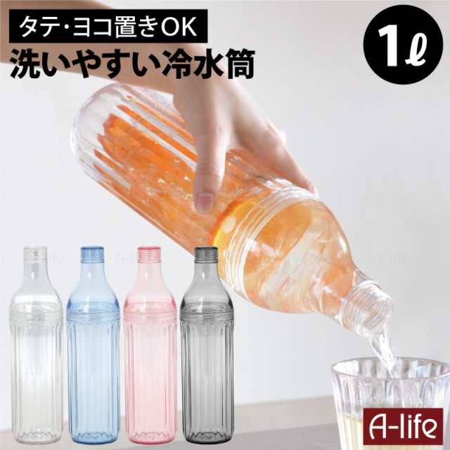 洗いやすい 冷水筒 1L クリア ブルー ピンク グレー ヨコ置きOK ...