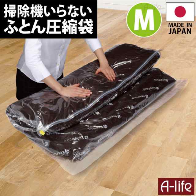 新 ふとん 圧縮パック M 90×110cm 日本製 衣類 羽毛布団 圧縮 BOX 圧縮