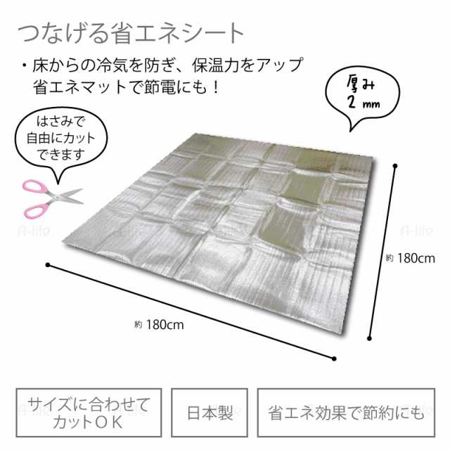 省エネ アルミ 保温シート ２畳分 1枚 断熱シート 省エネシート アルミシート 節電 あったか 保温マット アルミマット の通販はau Pay マーケット A Life Shop