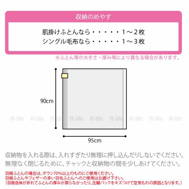 新 ふとん 圧縮パック S 90×95cm 日本製 衣類 羽毛布団 圧縮 BOX 圧縮袋 布団 圧縮袋 収納袋 布団の通販はau PAY マーケット  - A-life Shop