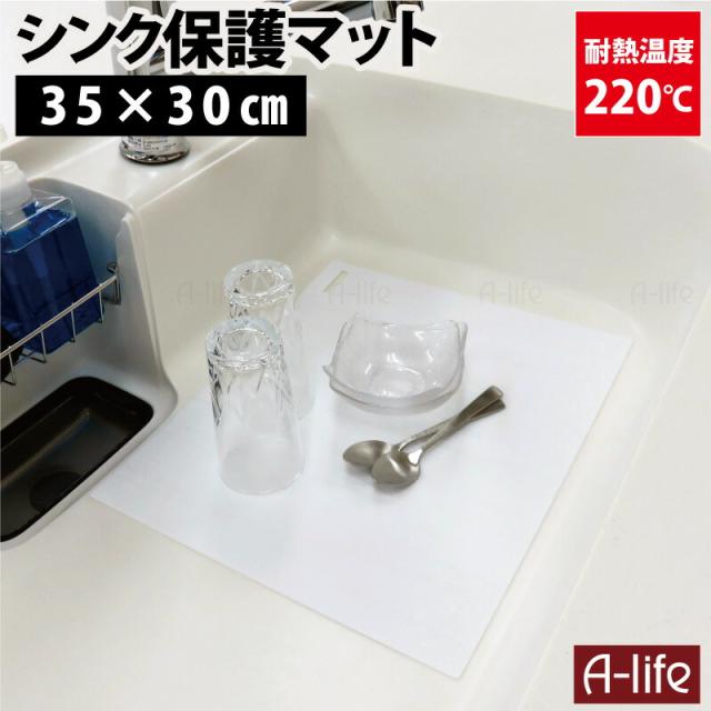 シリコン シンクマット 35x30cm ホワイト シリコンマット 耐熱マット 保護マット キッチン シート 耐熱 マット の通販はau Pay マーケット A Life Shop