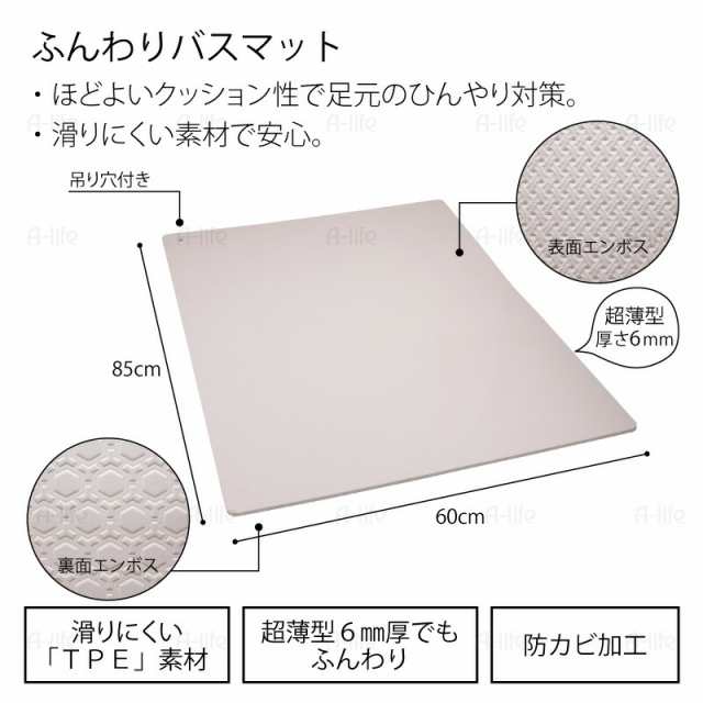 浴室マット 85×60cm 薄型６mm 防カビ 浴室 浴室内 マット 浴室内マット お風呂マット お風呂 洗い場 バスマット｜au PAY マーケット