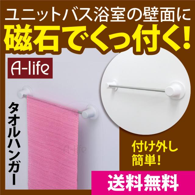 送料無料 磁着 タオルハンガー 浴室用 収納 バスラック バス収納 バス用品 お風呂用品 磁石 マグネット マグネットラック の通販はau Pay マーケット A Life Shop 送料無料 磁着 タオルハンガー 浴室用 収納 バスラック バス収納 バス用品 お風呂用品 磁石 マグネット マグネットラック の通販はau Pay マーケット A Life Shop