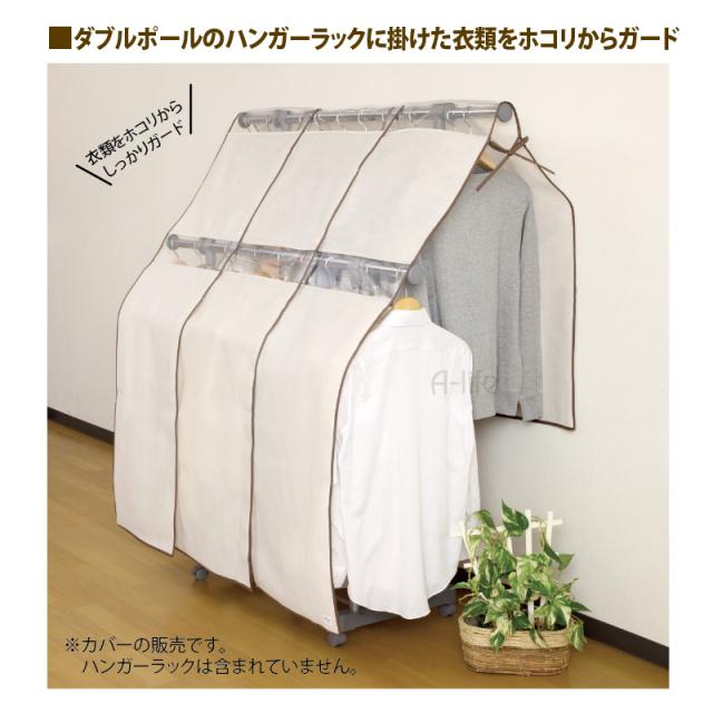 ダブルポール ハンガーラック カバー ｍ ｌ 兼用 90cm 1cm 130cm 用 ホコリ ガード パイプハンガー の通販はau Pay マーケット A Life Shop