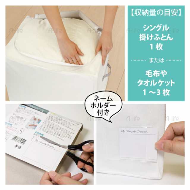 クローゼット 棚上 収納袋 1個 掛けふとん用 ホワイト [３] ふとん収納 収納 収納ケース ふとん 布団 毛布の通販はau PAY マーケット -  A-life Shop