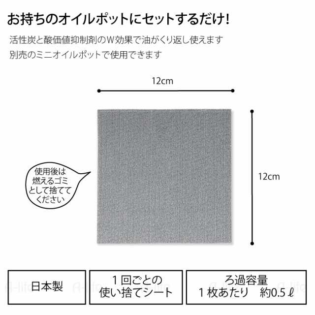 数量限定 ポスト投函 送料無料 活性炭 油ろ過シート ミニ 8枚入り 日本製 植物油用 エコ 節約 揚げ物調理 油こし器 簡単 シンプル 油こし  フィルター discoversvg.com