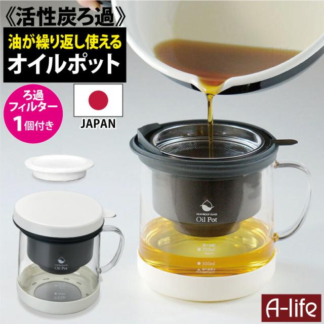 豪華 送料無料 耐熱ガラス製 オイルポット 二重口 ホワイト 白 700ml 活性炭 ろ過フィルター付き 日本製 植物油用 エコ 21春夏新色 Syber Technology Com