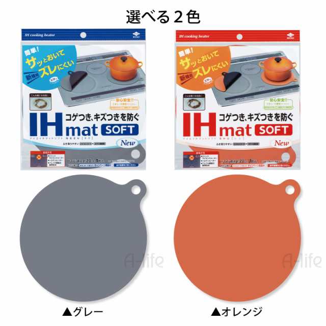 送料無料 Ihマット 210mm グレー オレンジ Ih コンロ ｉｈ ビルトイン 1口 ２口 カバー マット キッチン 汚れの通販はau Pay マーケット A Life Shop