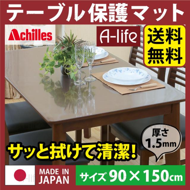 テーブルマット 透明 奥行90cm×幅150cm / クリアマット テーブルクロス 透明マット ビニールクロス デスクマット の通販は