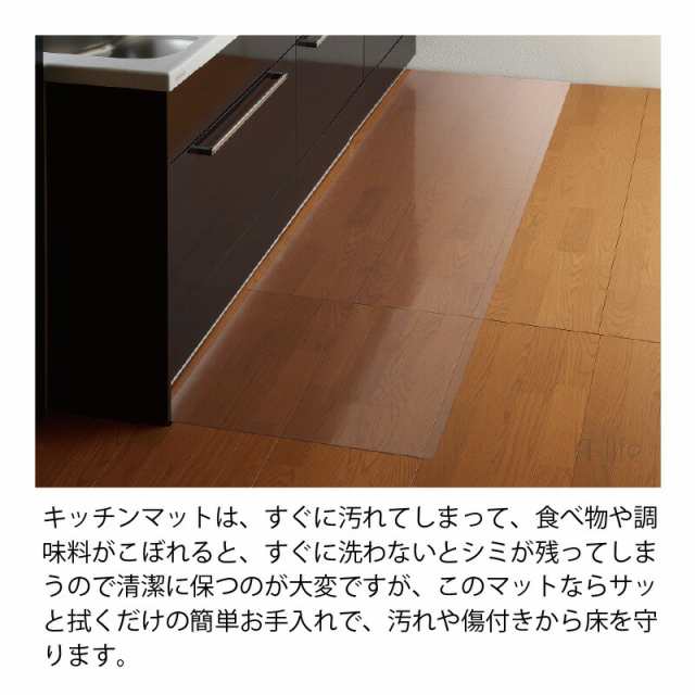 キッチンマット 250cm 奥行60cm キッチンマット 透明 日本製 オカモト株式会社 カットｏｋ キッチン マット 北欧の通販はau Pay マーケット A Life Shop