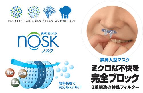 マスク 鼻挿入型マスク Nosk ４個入り マスク ノーズマスク 花粉対策 花粉 粉塵 通勤 通学 バイク 自転車 工事 防塵 埃 の通販はau Pay マーケット A Life Shop