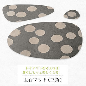 シンプルプラススタイル 玉石マット(三角)