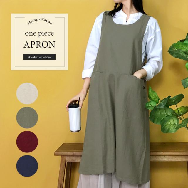 エプロン レディース シンプル 麻 レーヨン 可愛い 仕事用 カフェ 飲食店 ワンピース ゆったり おしゃれ かわいい プレゼント ギフト 敬の通販はau Pay マーケット Cofuri コフリ