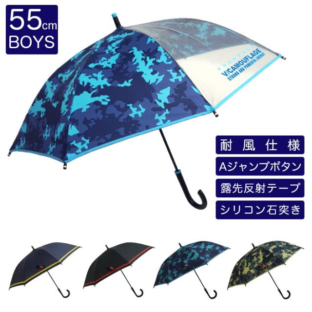 傘 雨傘 送料無料 北海道 沖縄除く お得 キッズ 子供 55cm 男の子 かっこいい ジャンプ傘 プレゼント ギフト 敬老の日 クリスマスの通販はau Pay マーケット Cofuri コフリ