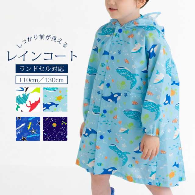 レインコート キッズ 子供 オシャレ かっこいい 雨具 110 130