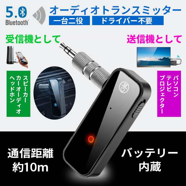 90%OFF!】 Bluetooth 5.0 レシーバー 車載 受信機 3.5mmイヤホンジャック