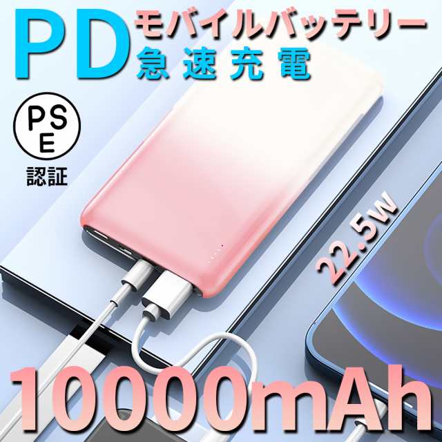 モバイルバッテリー iPhone 10000mAh 小型 大容量 軽量 PD QC3.0 急速