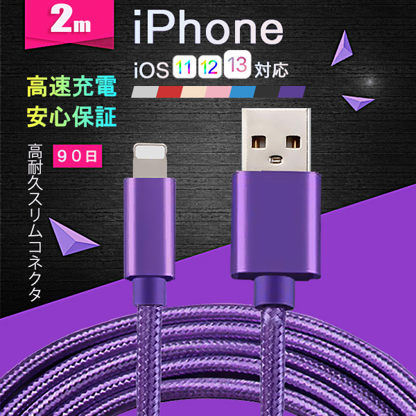Iphone ケーブル 充電ケーブル 充電器 Usbケーブル 同期 Ios13 高速充電 Iphonese 11 X 8 Ipad アイフォン アイホン スリムコネクタ 2mの通販はau Pay マーケット Eluk Shop