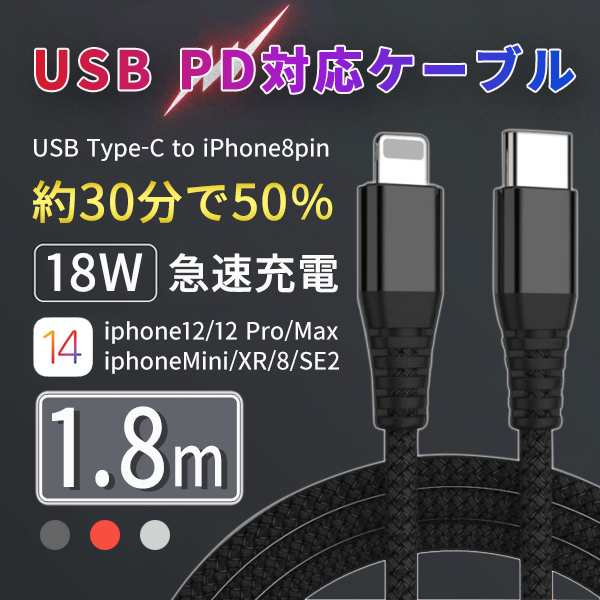 Usb Type C To Iphone ケーブル 充電器 Pd 急速充電 18w 高速データ転送 Power Delivery Ios13 高品質 Iphone11 Xs 1 8mの通販はau Pay マーケット Eluk Shop